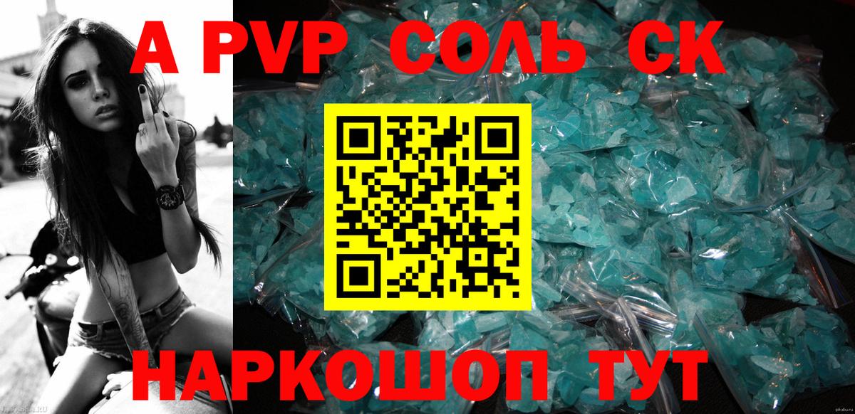 Северобайкальск  A PVP VHQ  Alpha-PVP Crystall  A PVP  Вход с VPN 