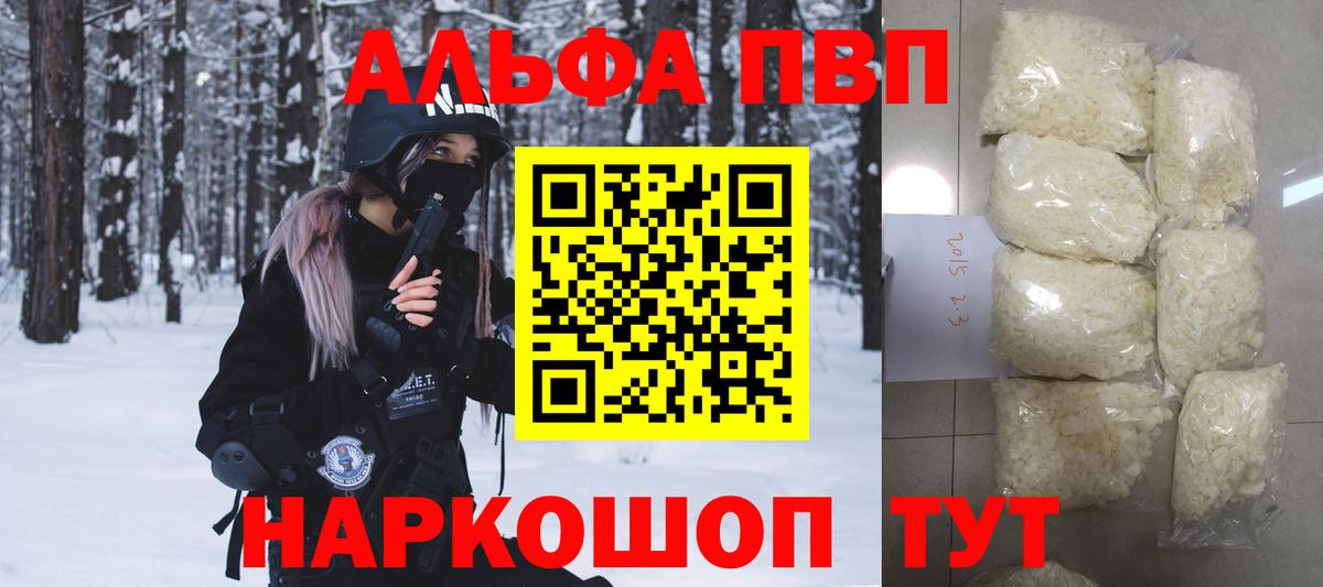 A-PVP VHQ Северобайкальск