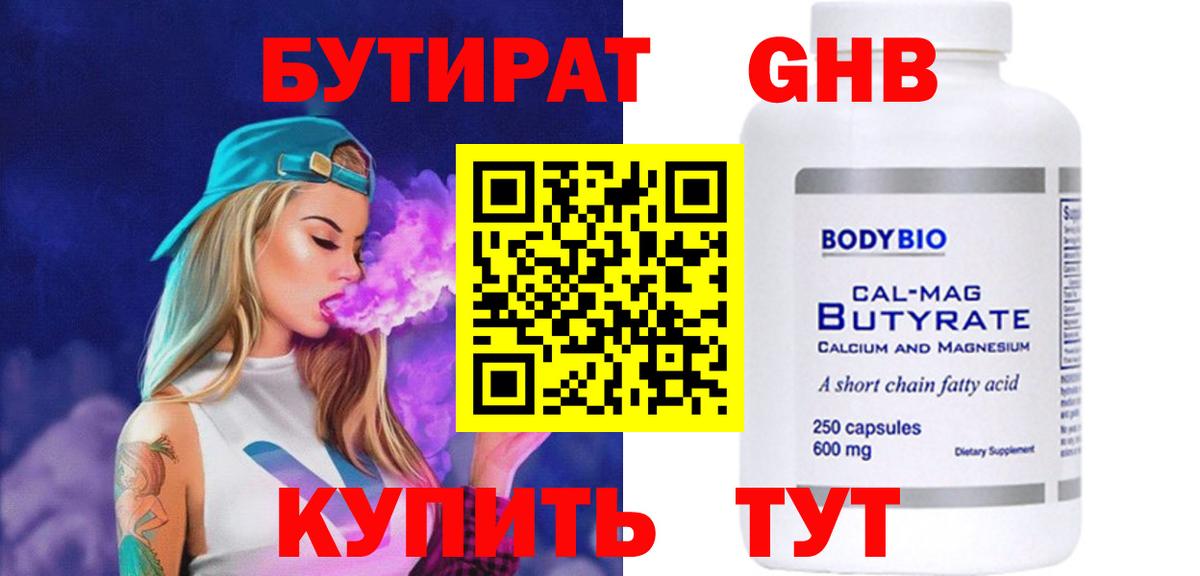 Бутират жидкий экстази  Вход с VPN  Бутират  Северобайкальск 