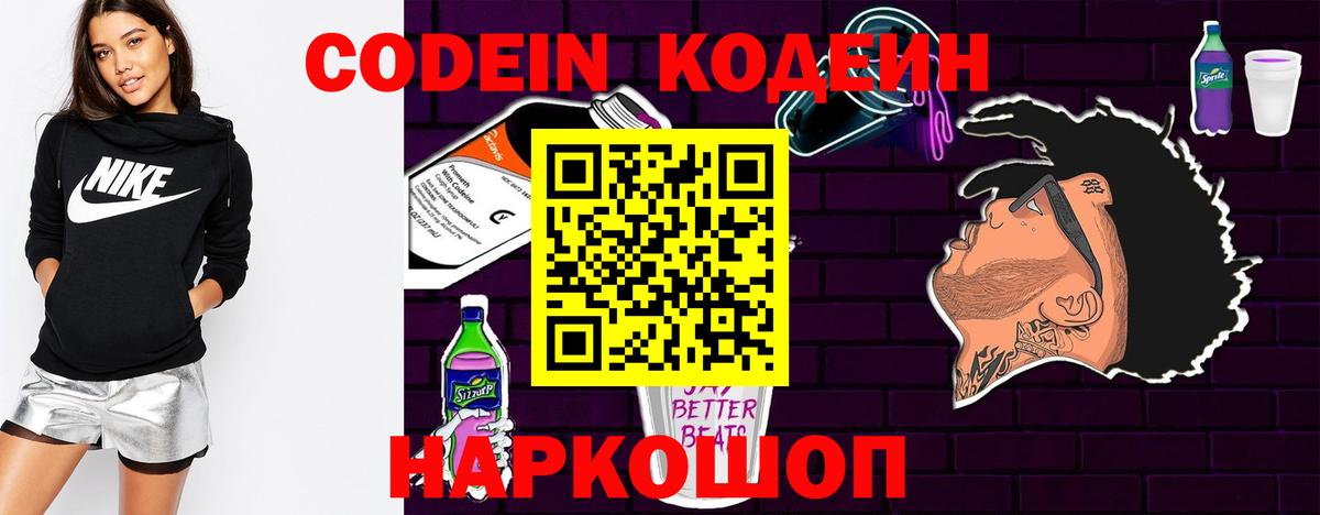 Северобайкальск  Codein Purple Drank  Вход с VPN 