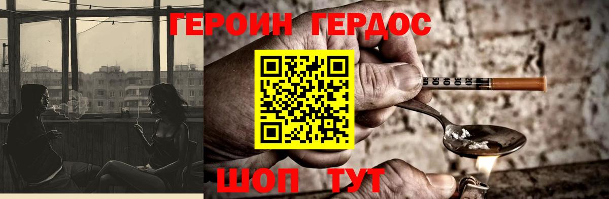 ГЕРОИН герыч  Вход с VPN  Северобайкальск 