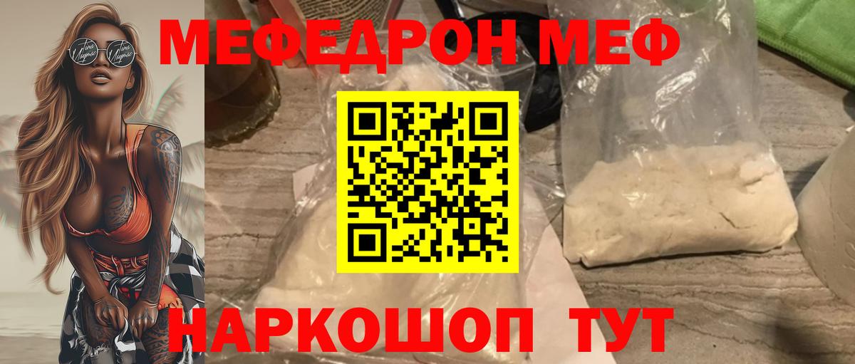 МЕФ  Вход с VPN  omg ССЫЛКА  МЯУ-МЯУ мяу мяу  наркотики  Меф  Северобайкальск 