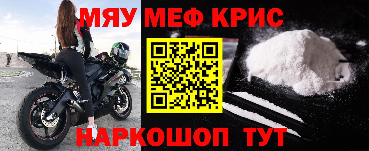 Меф мука Северобайкальск