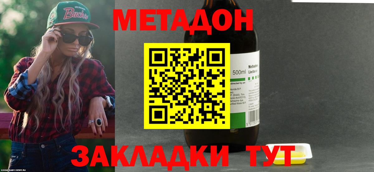МЕТАДОН кристалл      Северобайкальск  Вход с VPN 